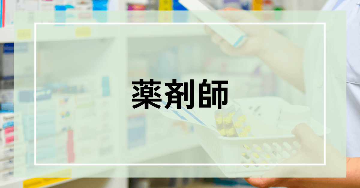 薬剤師転職｜キャリア最適化ナビ