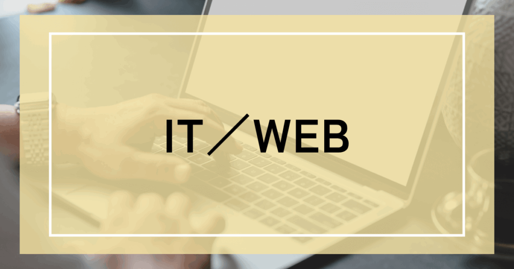 IT／WEB転職｜キャリア最適化ナビ