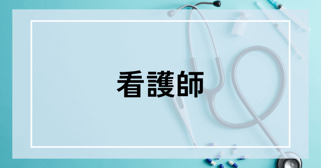 看護師転職｜キャリア最適化ナビ