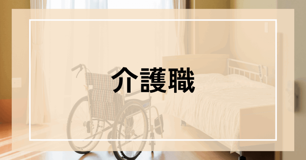 介護職転職｜キャリア最適化ナビ