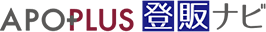 アポプラス登販ナビ